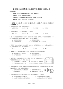 普陀区2019年二模高三物理试卷及参考答案