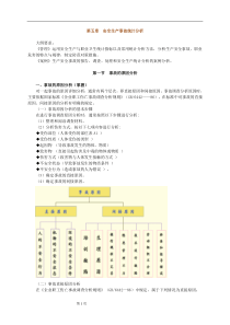 安全案例分析基础班讲义第五章