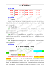 物业管理基本制度与政策 第2章 物业管理服务