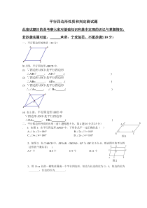 平行四边形性质和判定基础测试题