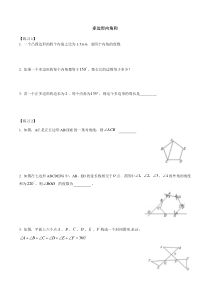 2020-2021学年沪教版(上海)八年级第二学期22.1多边形内角和练习-