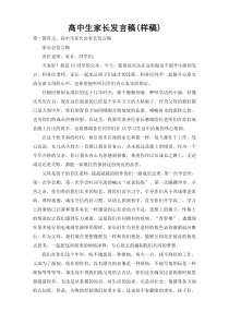 高中生家长发言稿(样稿)