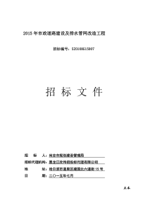 经济技术开发区道路维修项目技术标