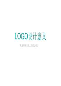 24.LOGO设计意义