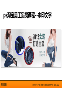 淘宝美工教程ps海报设计制作photoshop文字设计