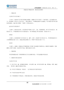 普通话水平测试内容、要求及注意事项