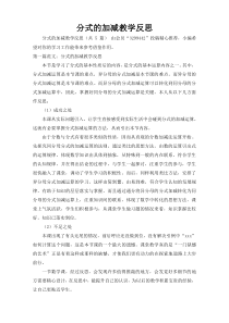 分式的加减教学反思