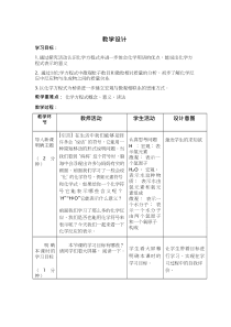 化学《化学反应的表示》优质教案、教学设计