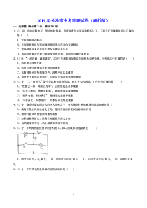 2019年长沙市中考物理试卷(解析版)