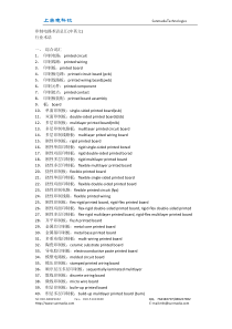 PCB中英术语对照表