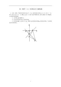 初二数学(上)经典大题集锦