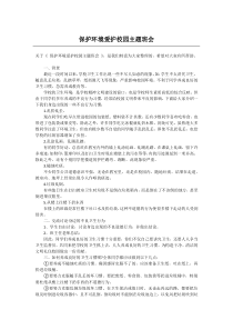 保护环境爱护校园主题班会