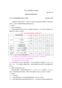 DL 460-1992 电能表检定装置检定规程 