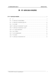 综合楼弱电系统项目建议书