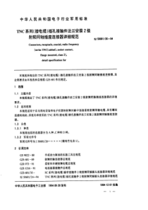 SJ 50681.26-1994 TNC系列(接电缆)插孔接触件法兰安装2级射频同轴插座连接器详细规