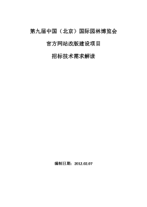 经典官方网站整体建设项目技术需求解读