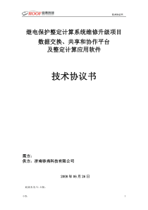 继电保护整定计算系统维修升级项目