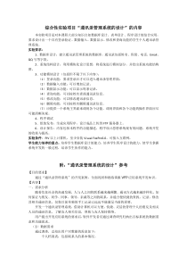 综合性实验项目“通讯录管理系统的设计”的内容