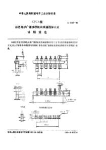 SJ 3137-1988 KPCA型彩电用频道选择开关详细规范