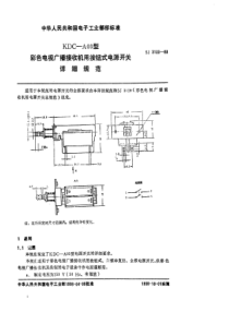 SJ 3133-1988 KDC-A03型彩色电视广播接收机用按钮式电源开关详细规范