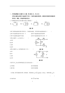 电工电子技术试题参考（上册）