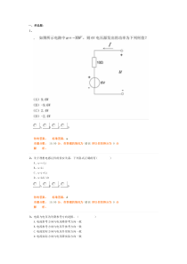 电气工程师专业基础作业卷（有答案无解析）1