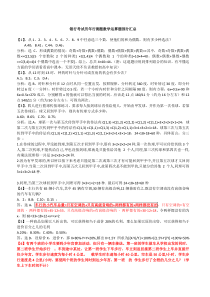 行测知识部分--银行招聘考试数学运算、应用题题精选400道详解