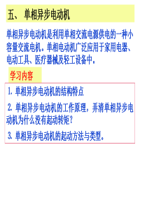 技能培训专题 电工课件 第六单 单相异步电动机