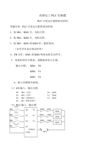 技能培训专题 高级电工PLC实操题