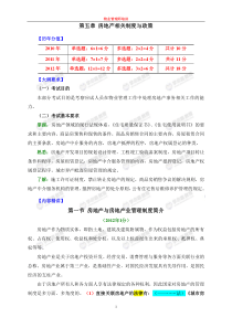 物业管理基本制度与政策 第5章 房地产相关制度与政策