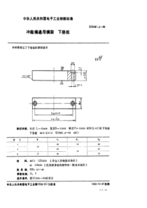 SJ 3061.4-1988 冲裁模通用模架 下垫板