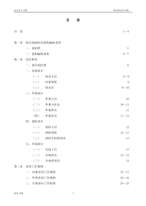 05年保安部运作手册(05-6-1)