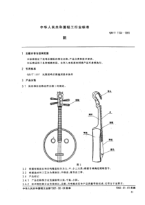 QBT 1154-1991 阮