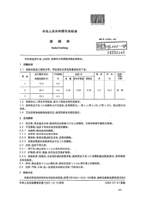 LST 3215-1985 高粱米