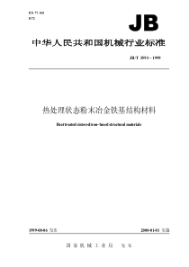 JBT 3593-1999 热处理状态粉末冶金铁基结构材料