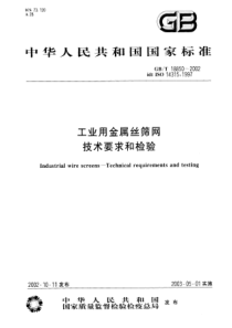 GBT 18850-2002 工业用金属丝筛网 技术要求和检验