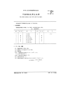 GBT 4227-1984 不锈钢热轧等边角钢