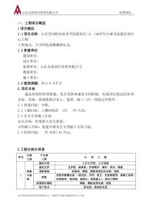 绿地项目监理规划