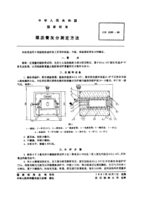 GBT 2295-1980 煤沥青灰分测定方法