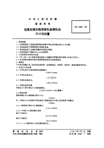 GBT 1990-1980 信息处理交换用穿孔纸带孔的尺寸与位置