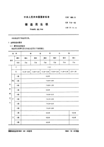 GBT 718-1982 铸造用生铁