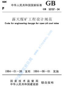 GB 50197-1994 露天煤矿工程设计规范(附条文说明)