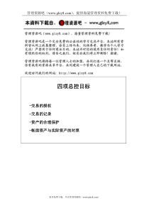 232财务会计核心运作流程支持性文件及四项总控目标