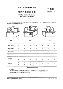 GB 7175-1987 轴承内圈磨床参数