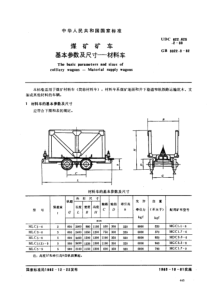 GB 3322.3-1982 煤矿矿车基本参数及尺寸  材料车