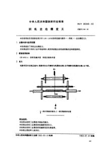 FZT 90048-1993 织机左右侧定义