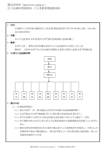 5s實施运作管理程序