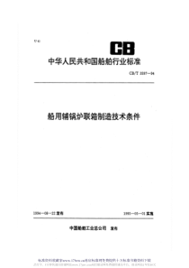 CBT 3597-1994 船用辅锅炉联箱制造技术条件