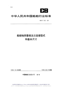 CBT 145-1994 船舶轴系整锻法兰连接型式和基本尺寸