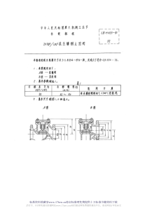 CBM 1053-1981 20kgfcm2法兰铸钢止回阀